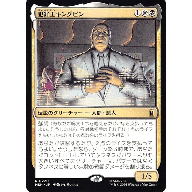 犯罪王キングピン R MSHJP 220 伝説のクリーチャー 人間・悪人 金 状態：A MTG