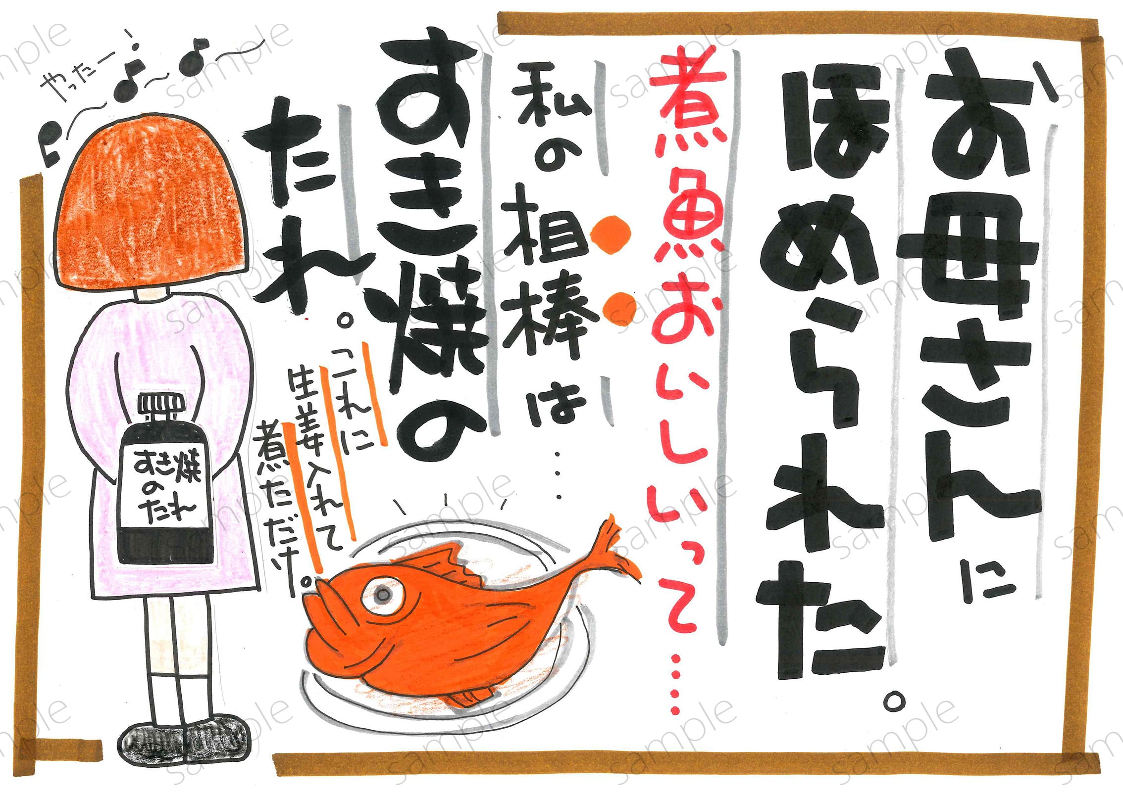 私の相棒はすき焼のたれ