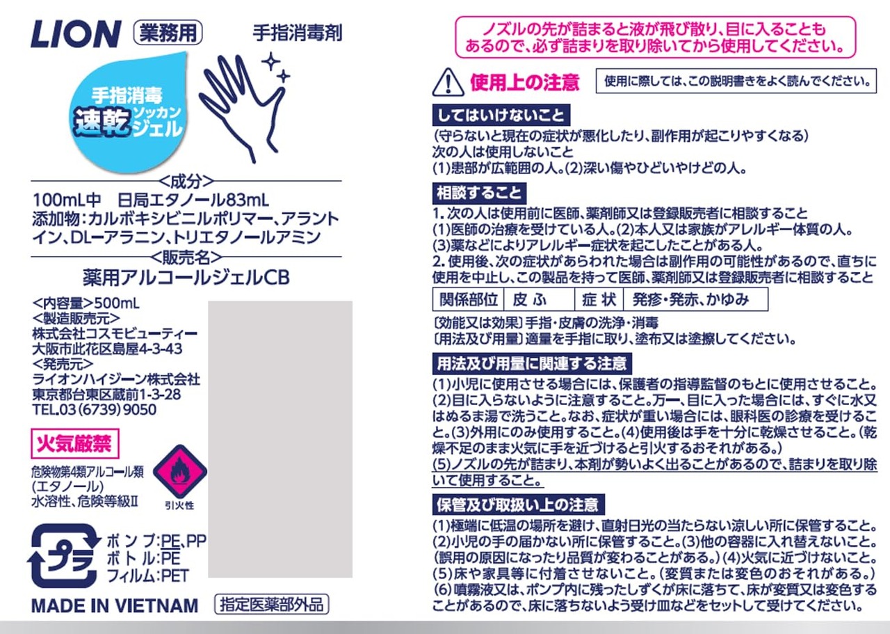 【業務用 大容量】 手指消毒速乾ジェル 500mL (指定医薬部外品) ライオンハイジーン 手指消毒剤 手指消毒アルコール 手指消毒ジェル 手指消毒スプレー