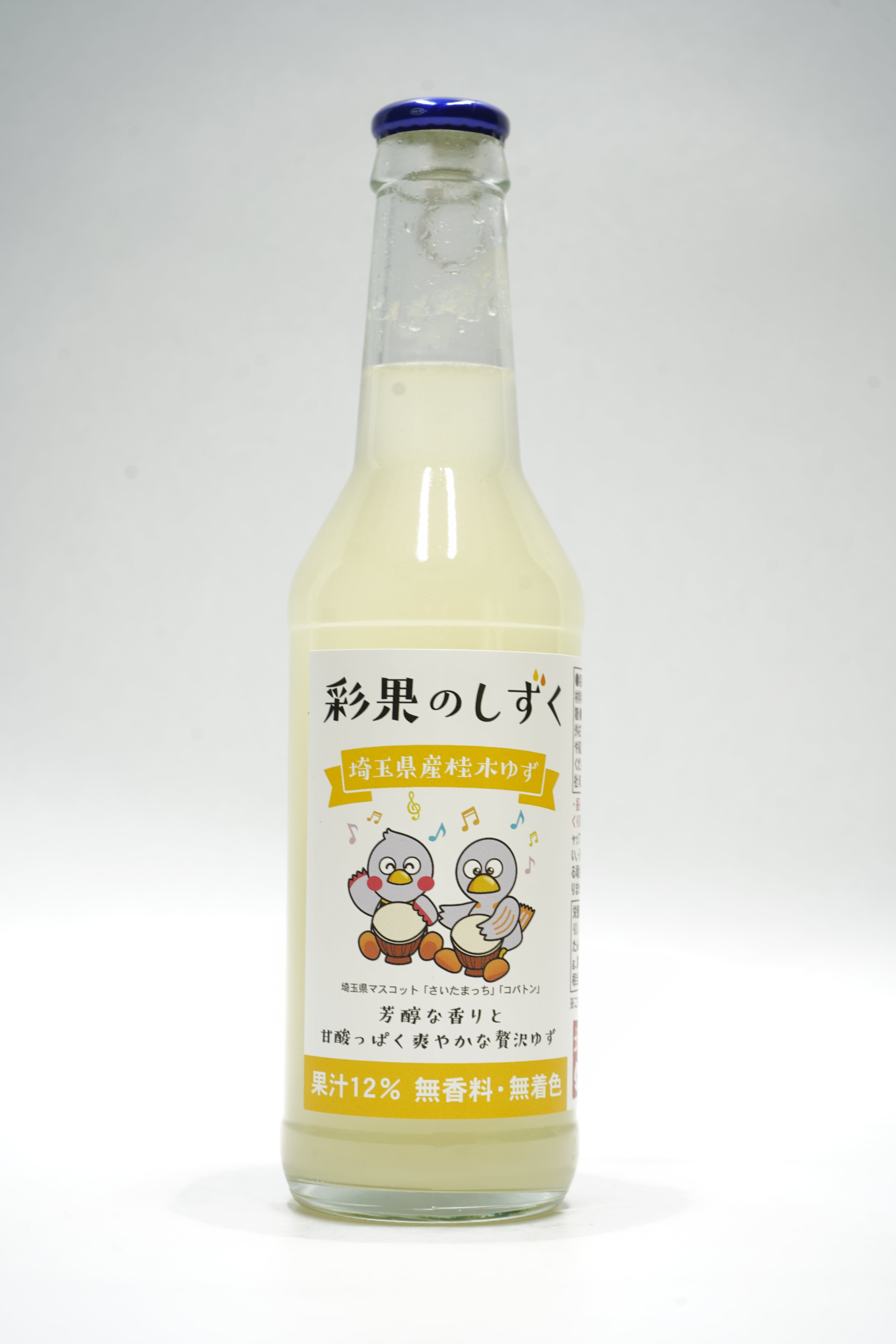 桂木ゆずジュース 彩果のしずく 250ml