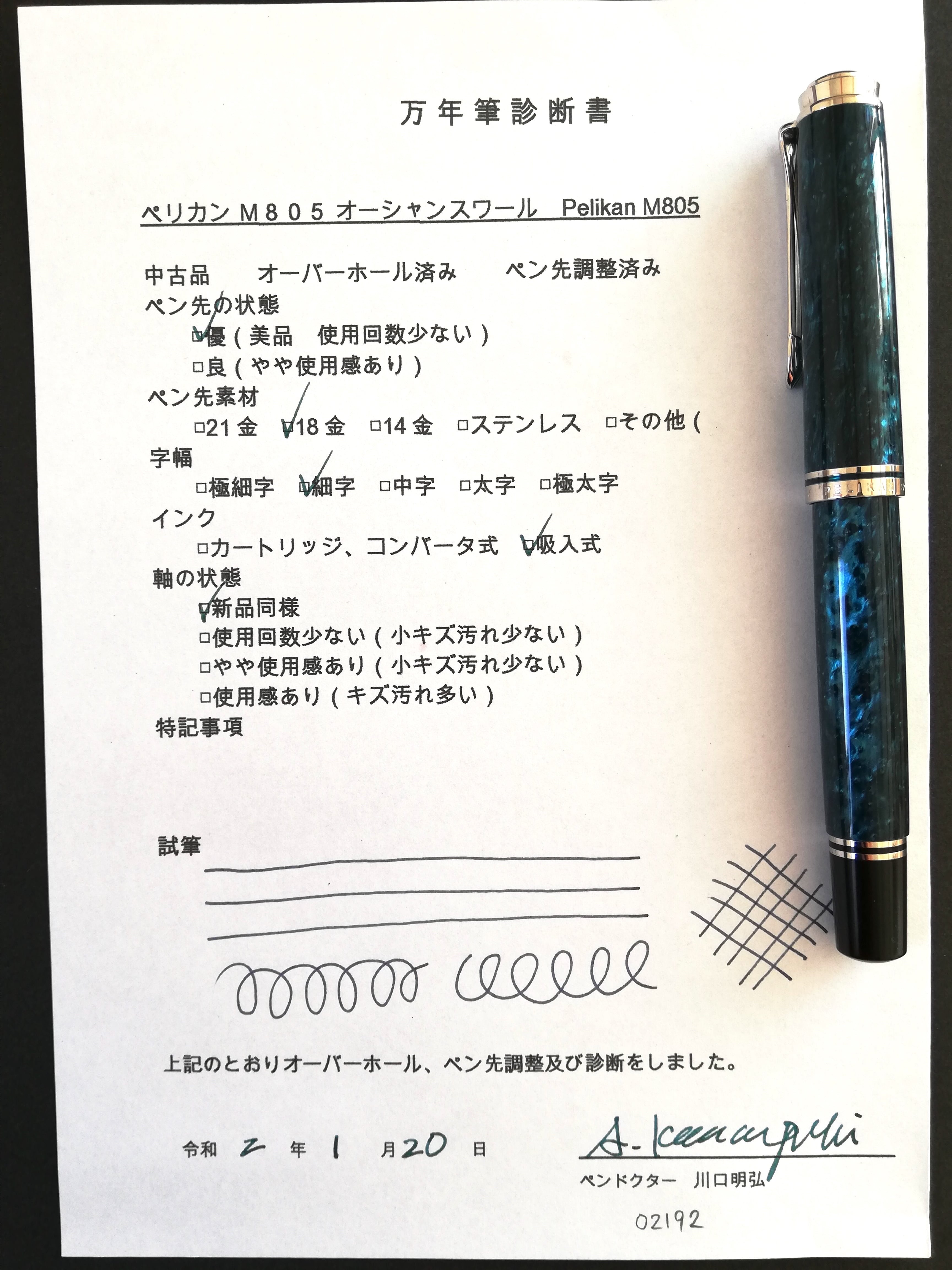 2017 ペリカン M805 オーシャンスワール Pelikan M805 Ocean Swirl