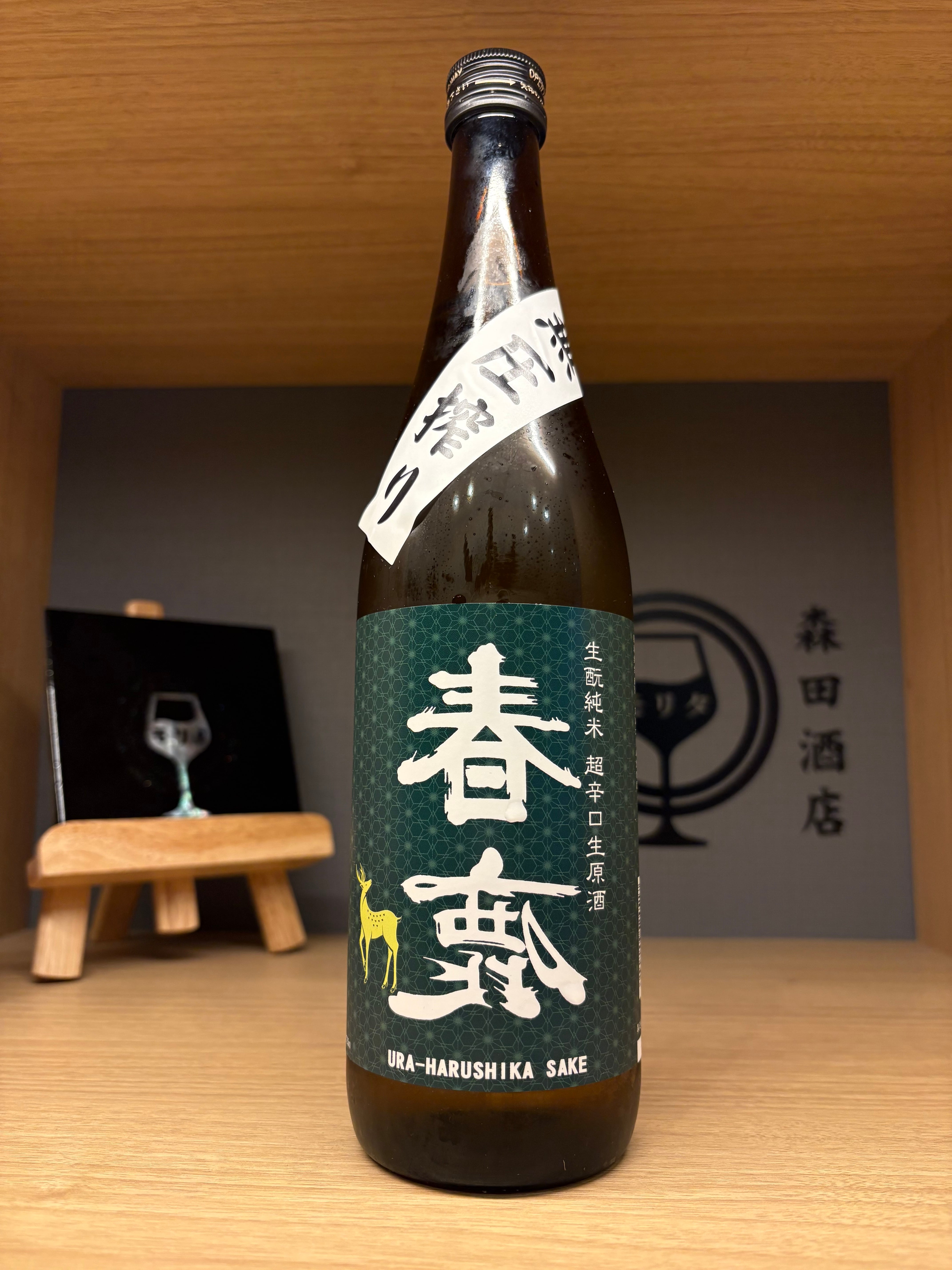 三六〇 白- 円にして空 -720ml【 Tokyo酒チャレンジ2026金賞 】 | 森田