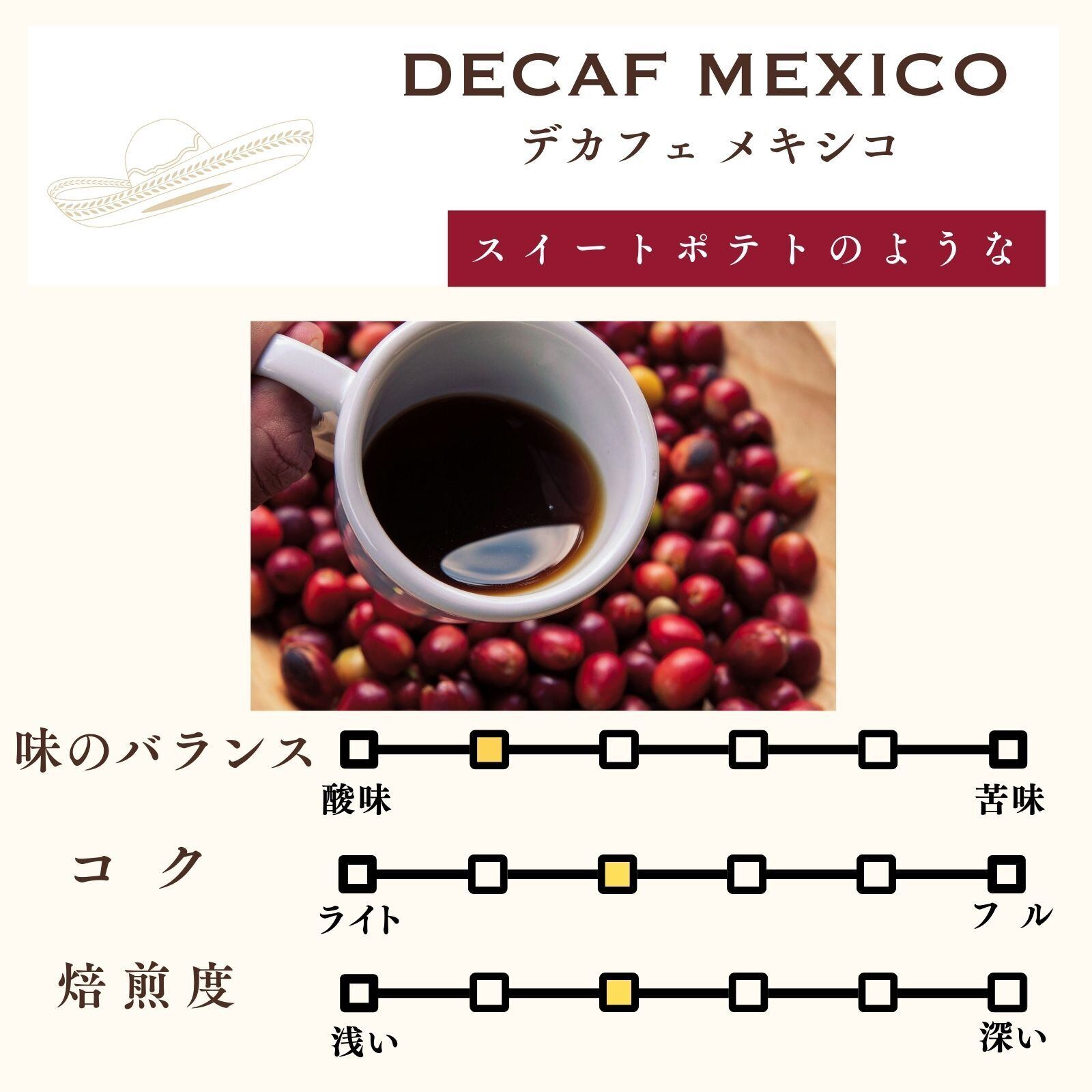 至福の味わい】ほどよい酸味と甘み｜デカフェ メキシコ 85g | カフェ