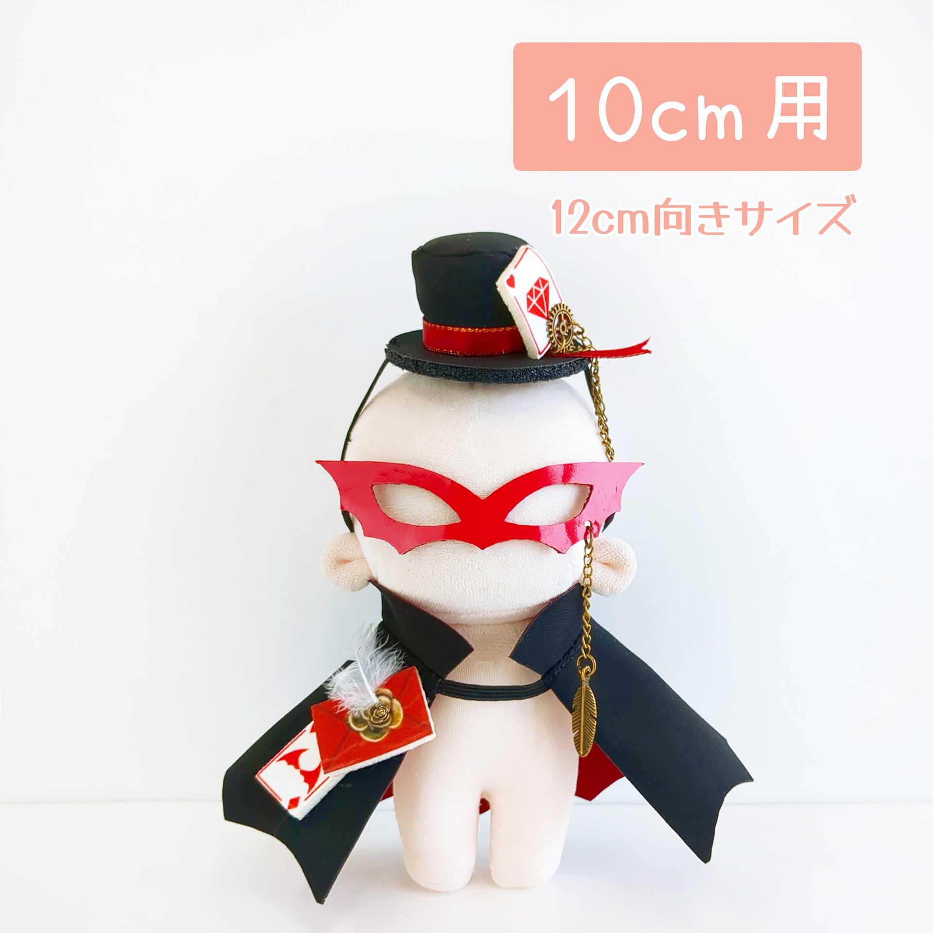 10cmぬい服 | Little Closet │ ぬい服・ぬい活の通販