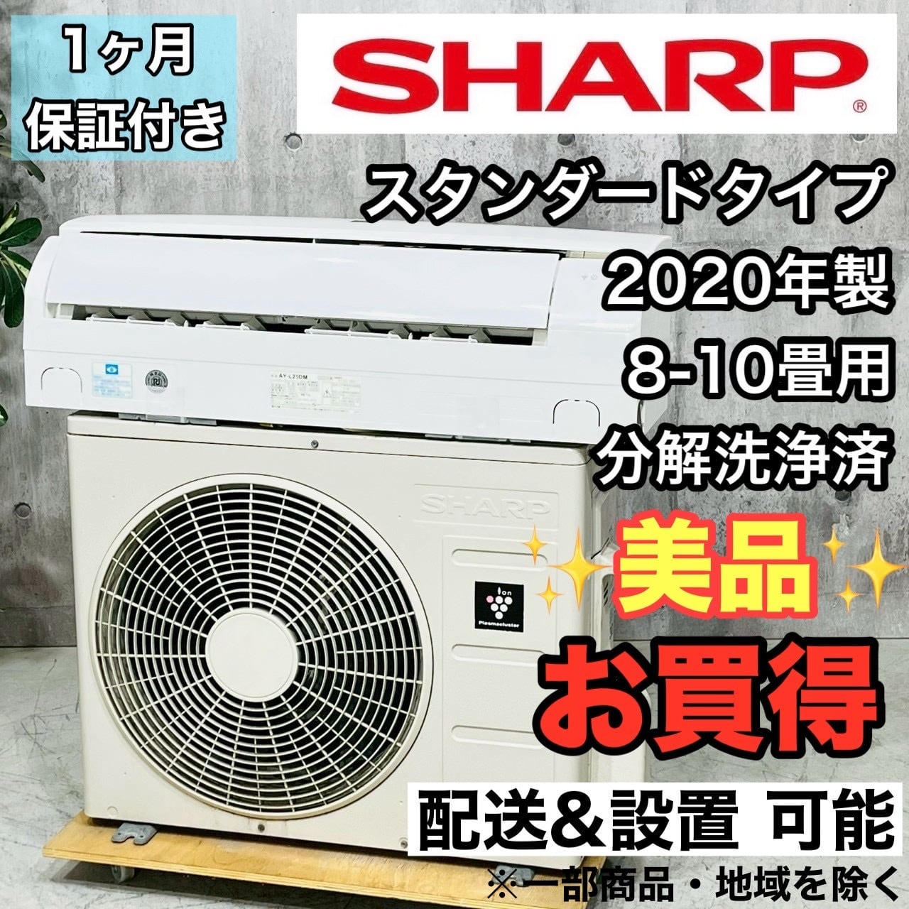 ♦️SHARP a4393 エアコン 8畳用 2020年製 17♦️