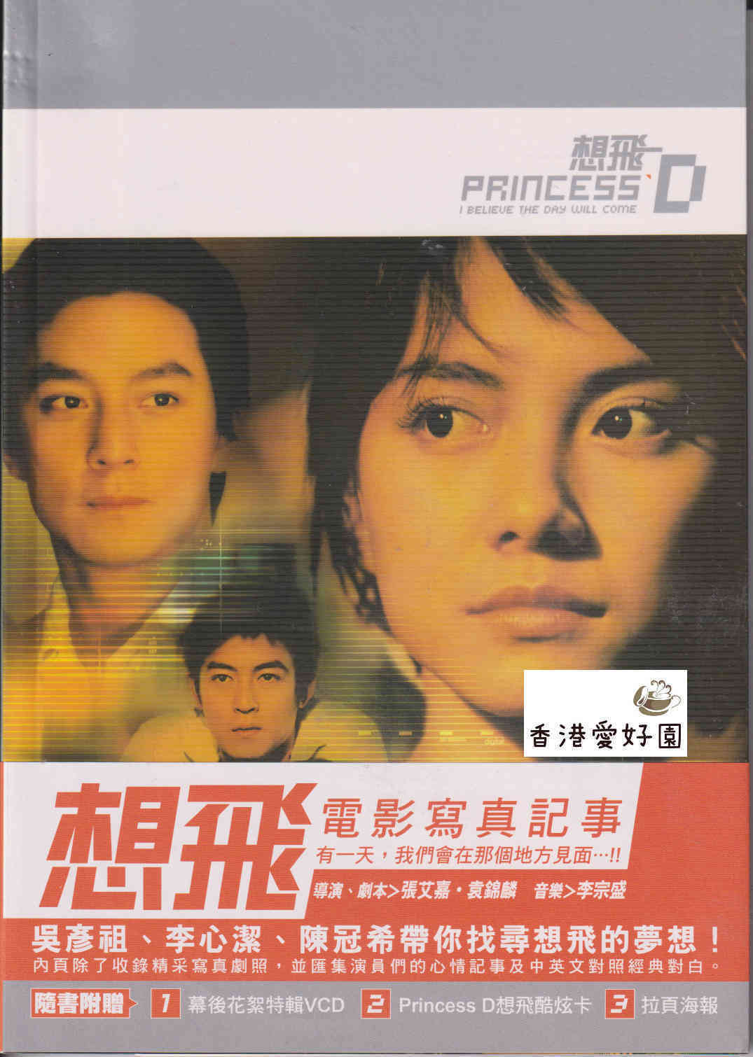 香港映画TV関連グッズ | 香港愛好園
