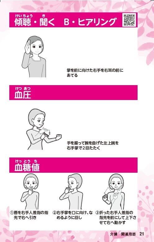 介護関連用語【標準手話ハンドブック】 | PAY ID