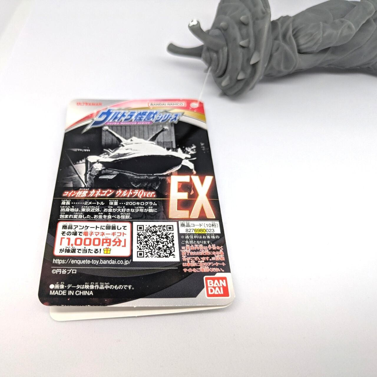 ウルトラ怪獣シリーズ EX コイン怪獣 カネゴン ウルトラQver. | 今