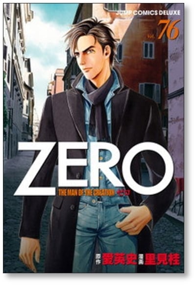ZERO THE MAN OF THE CREATION 里見桂 [1-78巻 漫画全巻セット ZERO THE MAN OF THE CREATION 里見桂 [1-78巻 漫画全巻セット