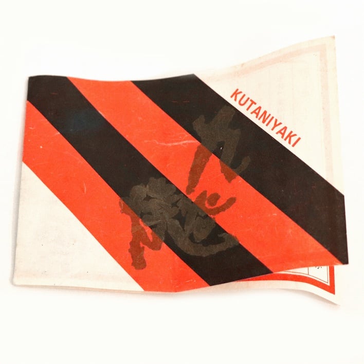 九谷焼・秀波・花瓶・花器・共箱・No.190714-28・梱包サイズ80