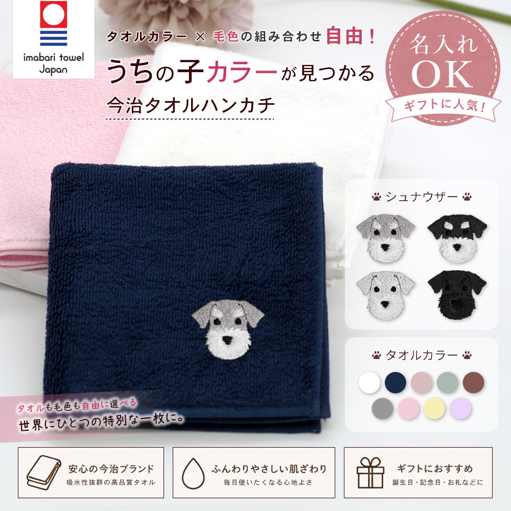今治ハンカチタオル ペキニーズ 名入れ dog | PAY ID