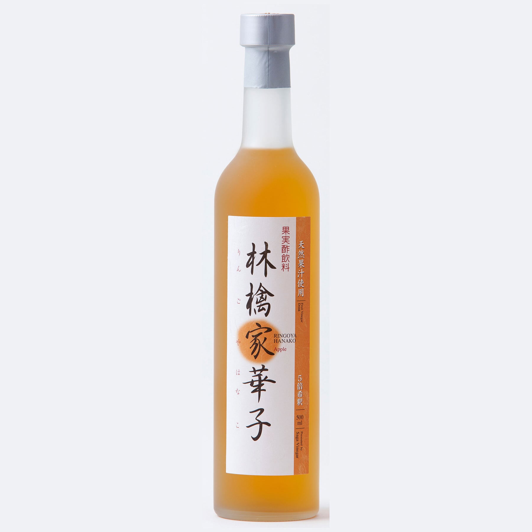 果実家の人々】500ml林檎家華子(りんごやはなこ) | サガ・ビネガー