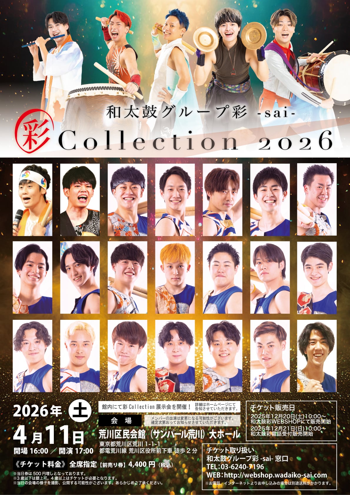 彩Collection2026 | 和太鼓グループ彩 SHOP 彩Collection2026 | 和太鼓グループ彩 SHOP