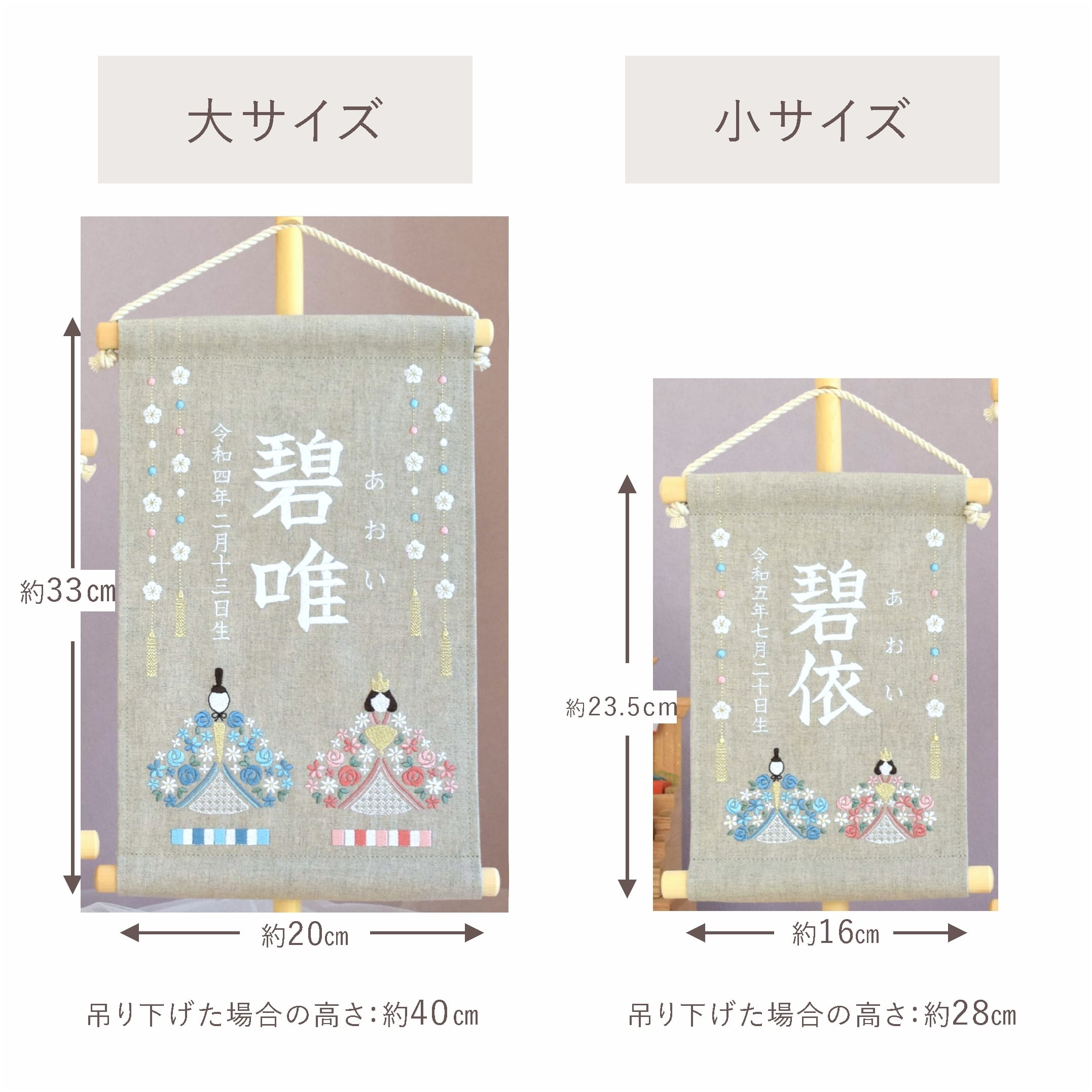 刺繍命名タペストリー《ひな祭り / ベージュグレー / 大サイズ》名前旗