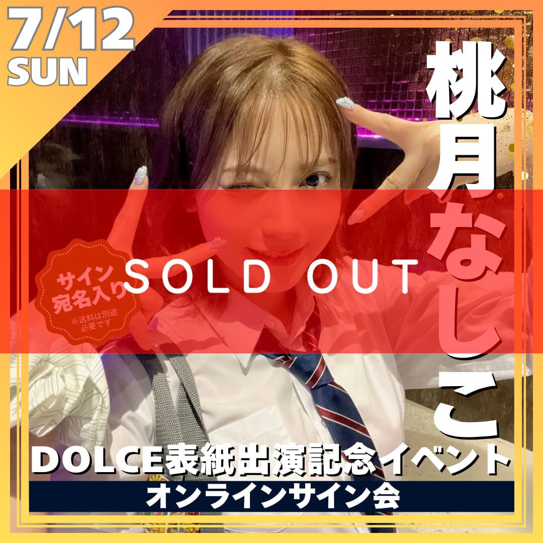数量限定】7/13 12:00販売開始｜桃月なしこ 夏の宿題チェキ2026（複数