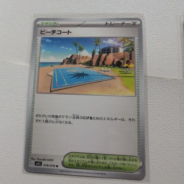 ビーチコート【sv1S.サポート.シングルカード.ポケカ】