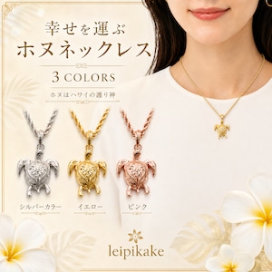 《選べる3色》ホヌペンダント サージカルステンレス ハワイアンジュエリー ネックレス ペンダント 金属アレルギー アレルギー対応 ステンレス 316L レディース メンズ スクロール 大人 ハワイ プレゼント ギフト ラッピング無料 送料無料 人気 流行 lei-gpss1286