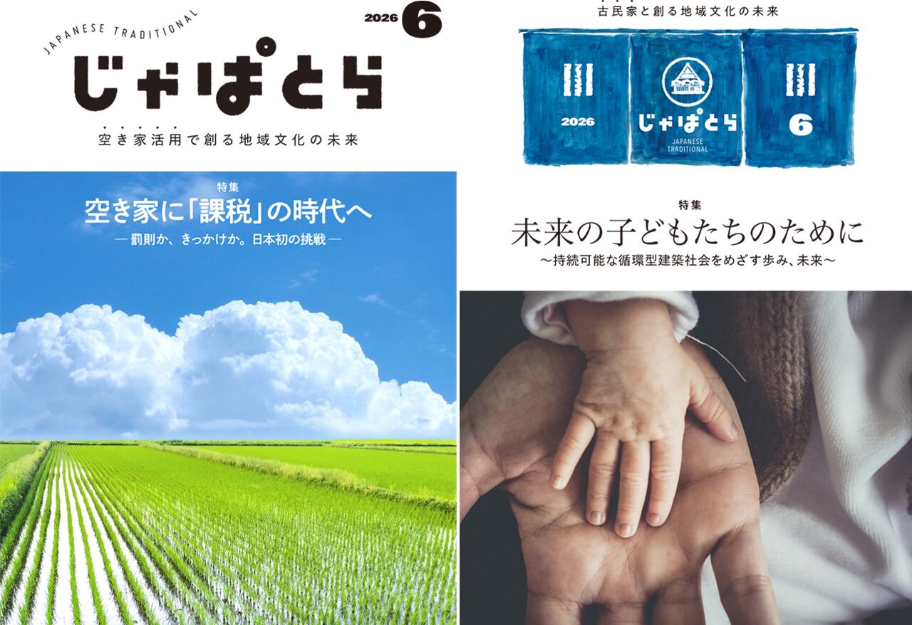古民家 ～伝統構法 古民家活用のための調査と再生のいろは～ | じゃ