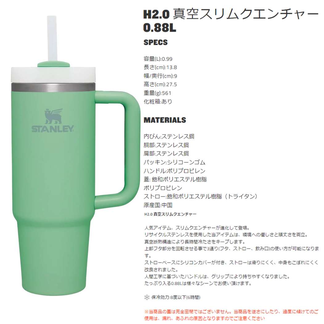 スタンレー 0.88L 真空クエンチャー アドベンチャーシリーズ トラベル
