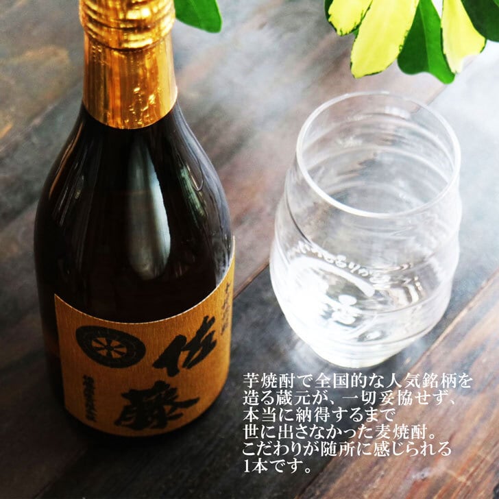 名入れ 焼酎 ギフト【 本格焼酎 佐藤 麦 720ml 名入れ 香グラス セット 】名入れ彫刻 香グラス 還暦祝い 退職祝い 名入れ 麦焼酎 名前入り お酒 ギフト 彫刻 プレゼント 父の日 クリスマス 成人祝い 還暦祝い 古希 誕生日 贈り物 結婚祝い 送料無料