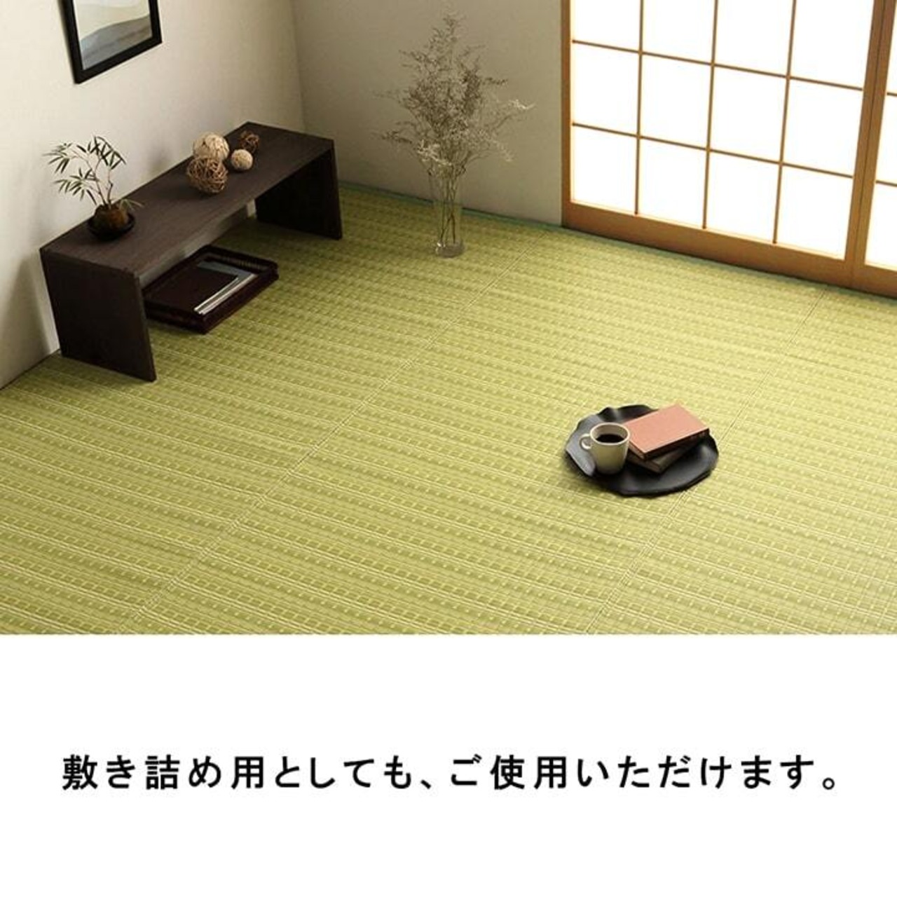 クリーンストローパイプ敷物 - 水洗いOK＆ダニ防止機能付き