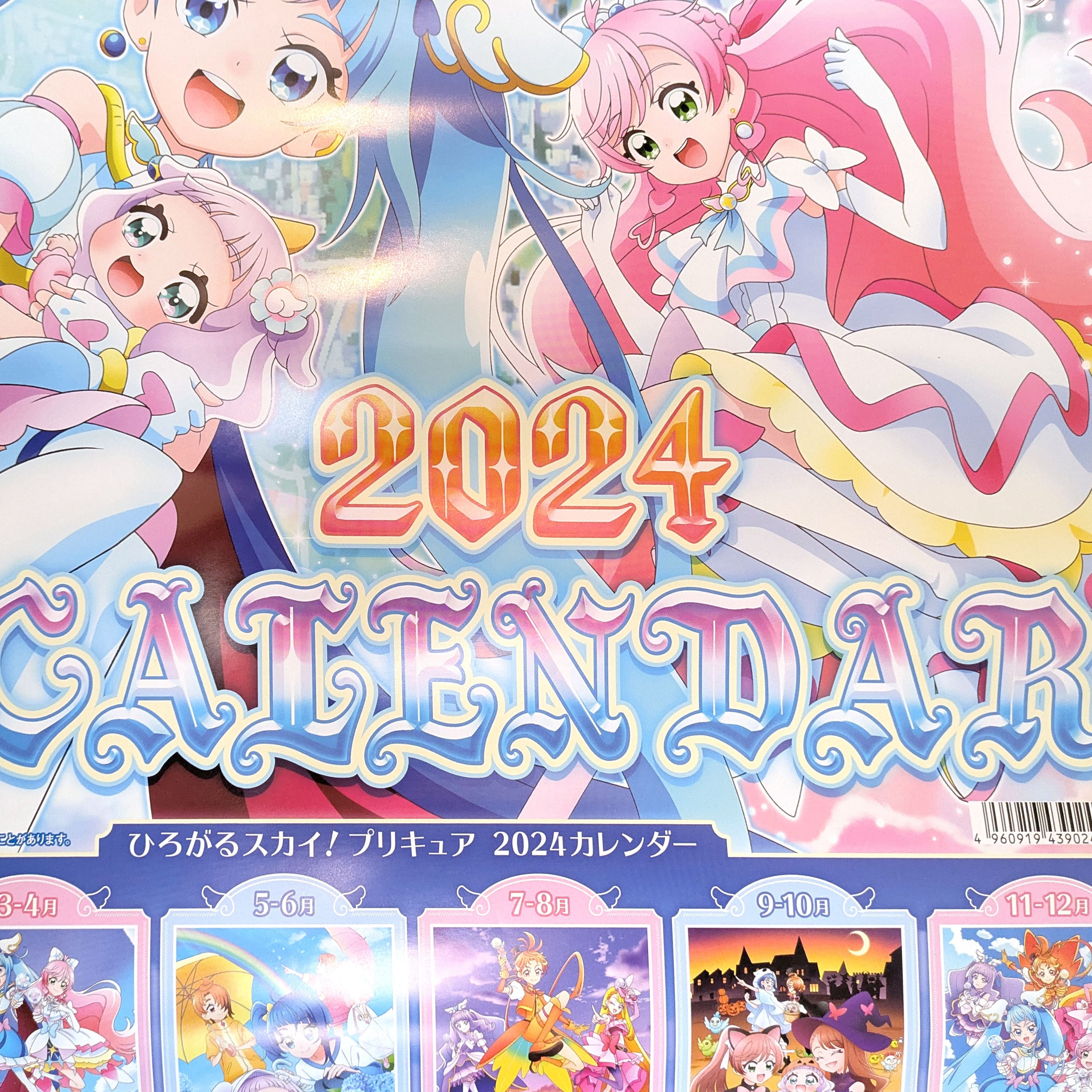 フルタ製菓・『ひろがるスカイ！ プリキュア』・カレンダー・2024年