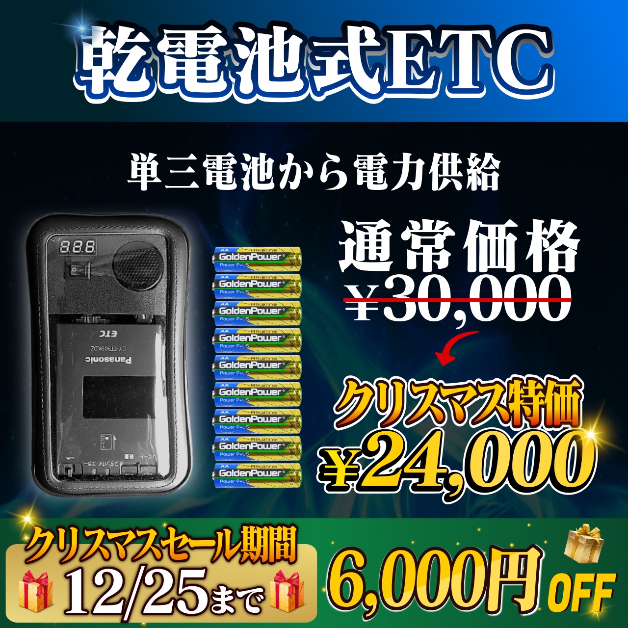 【バイク用】乾電池式ETC車載器 / 防水ケース付き / ポータブルETC 12月25日まで！通常価格より6000円OFF】【乾電池式バイク用ポータブル