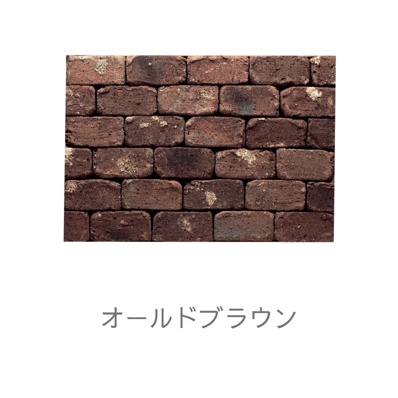 イストブリック ペイブ ISTO BRICK PAVE