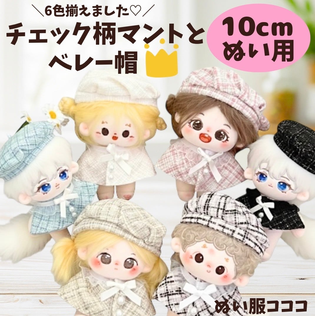 ロコ BIG様サイズぬい服 ロコ BIG様サイズぬい服