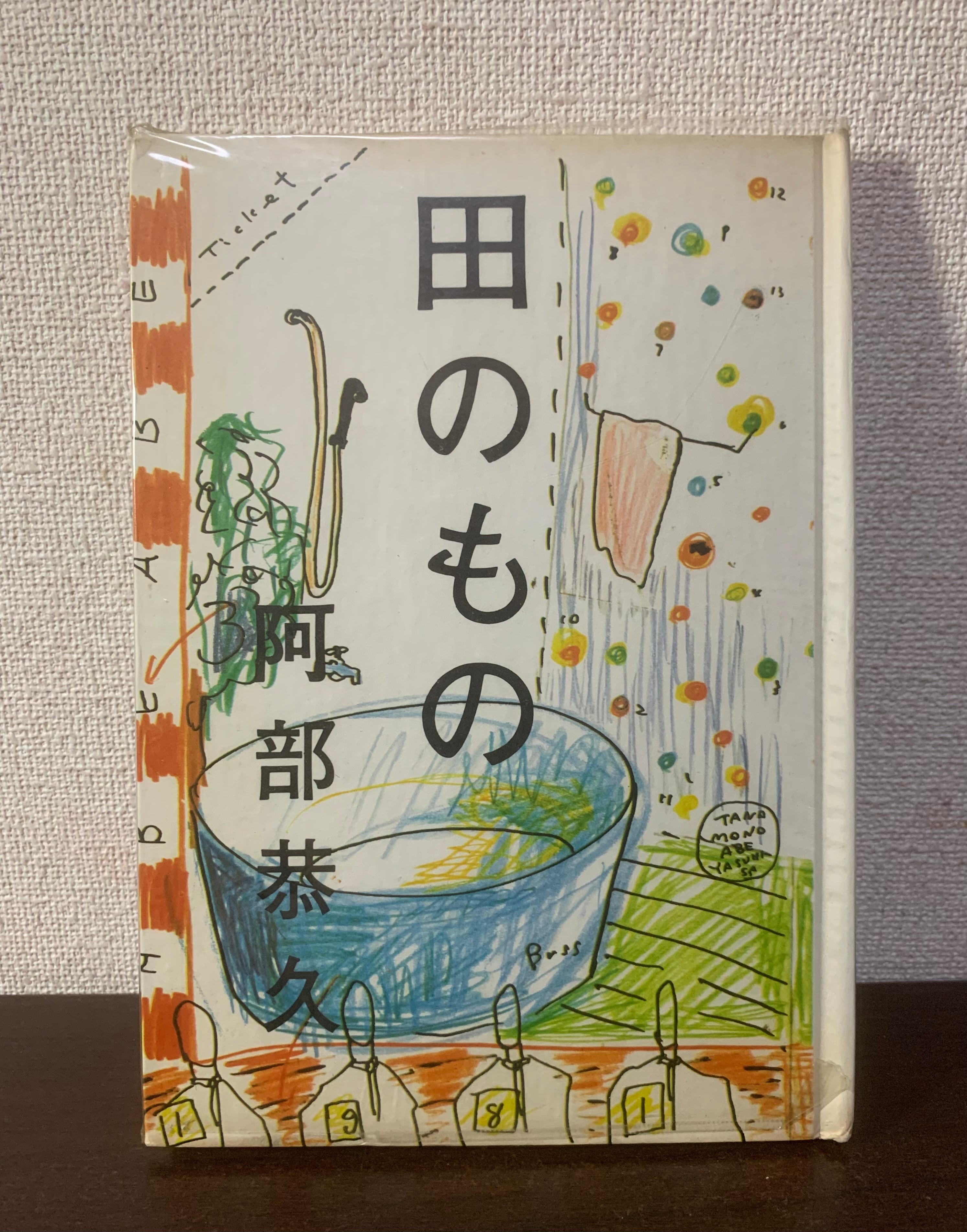 夜よゆるやかに歩め | 空き瓶Books