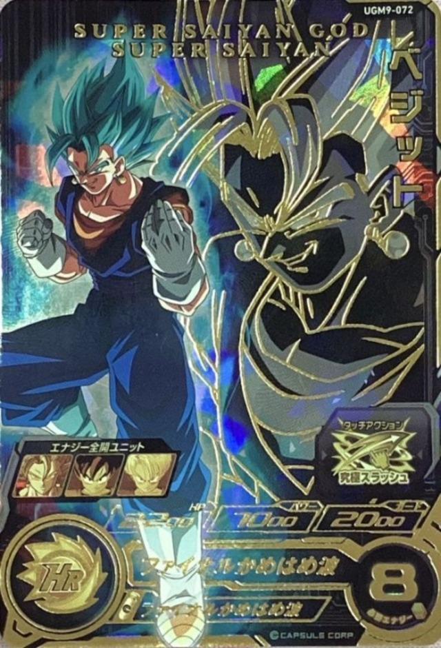 【美品】ベジット(UGM9-072UR)