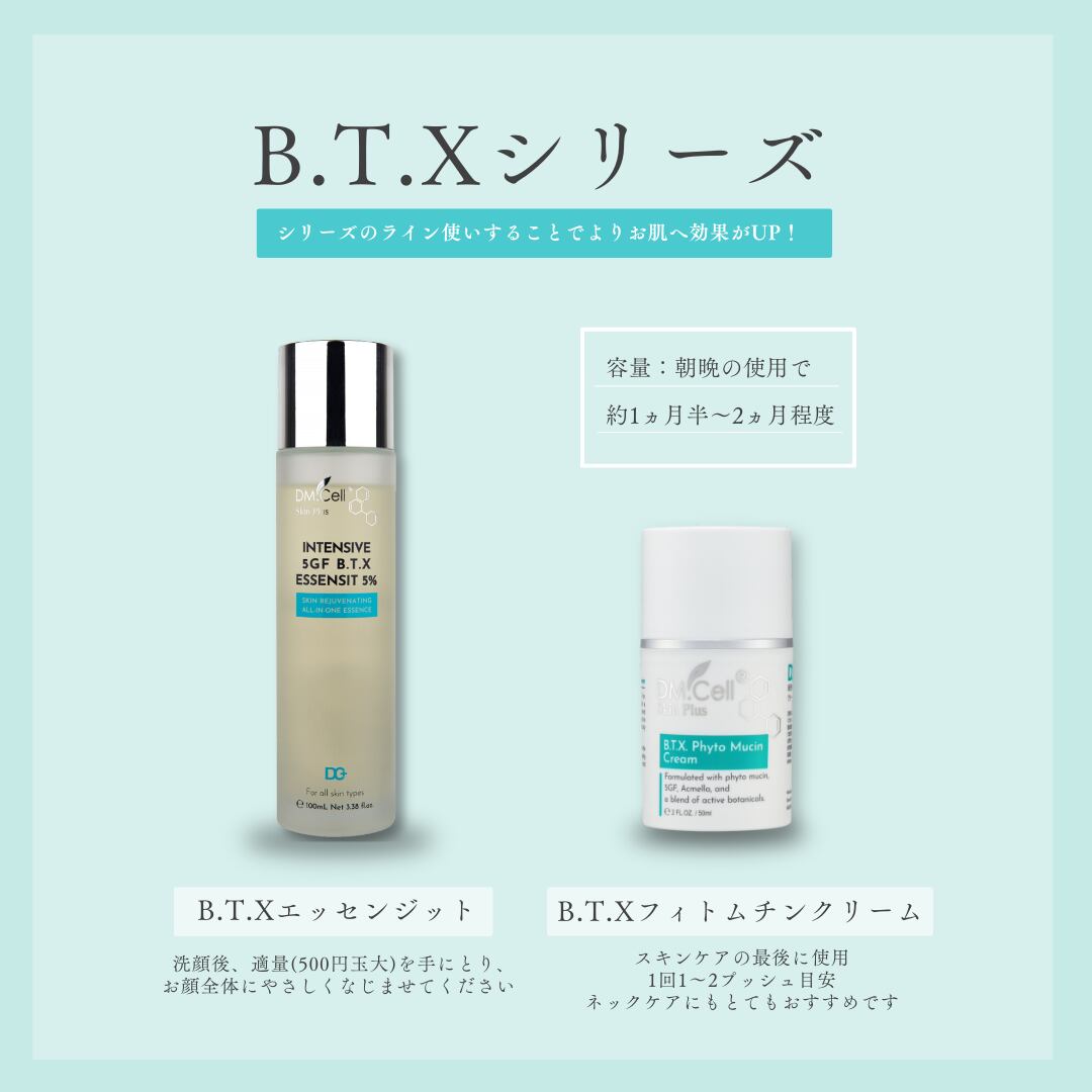 DM.Cell Cosmetics B.T.X. フィトムチンクリーム 50ml［美容クリーム