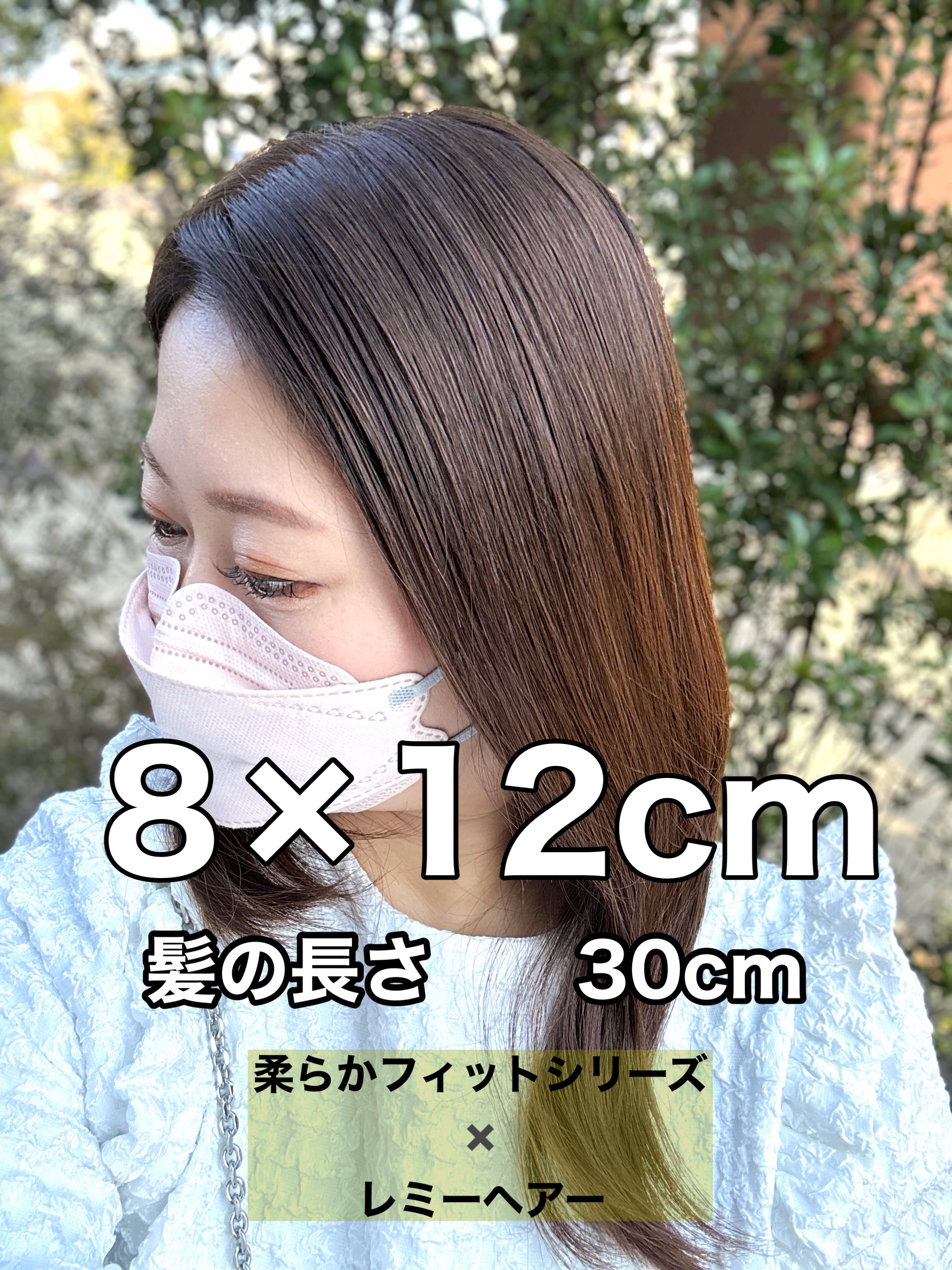 部分ウィッグ | fuwari