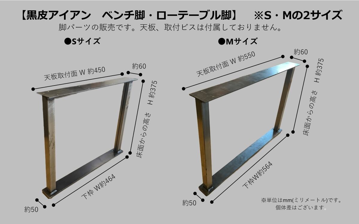 Sサイズ】黒皮アイアン ベンチ・ローテーブル脚パーツ | DIY WORKS