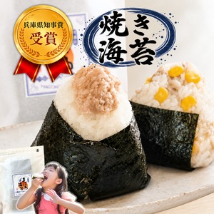 【淡路島産・大容量】焼き海苔 160枚入り 初摘み おにぎり 毎日使える 国産【淡路島100％・まごころ海苔】