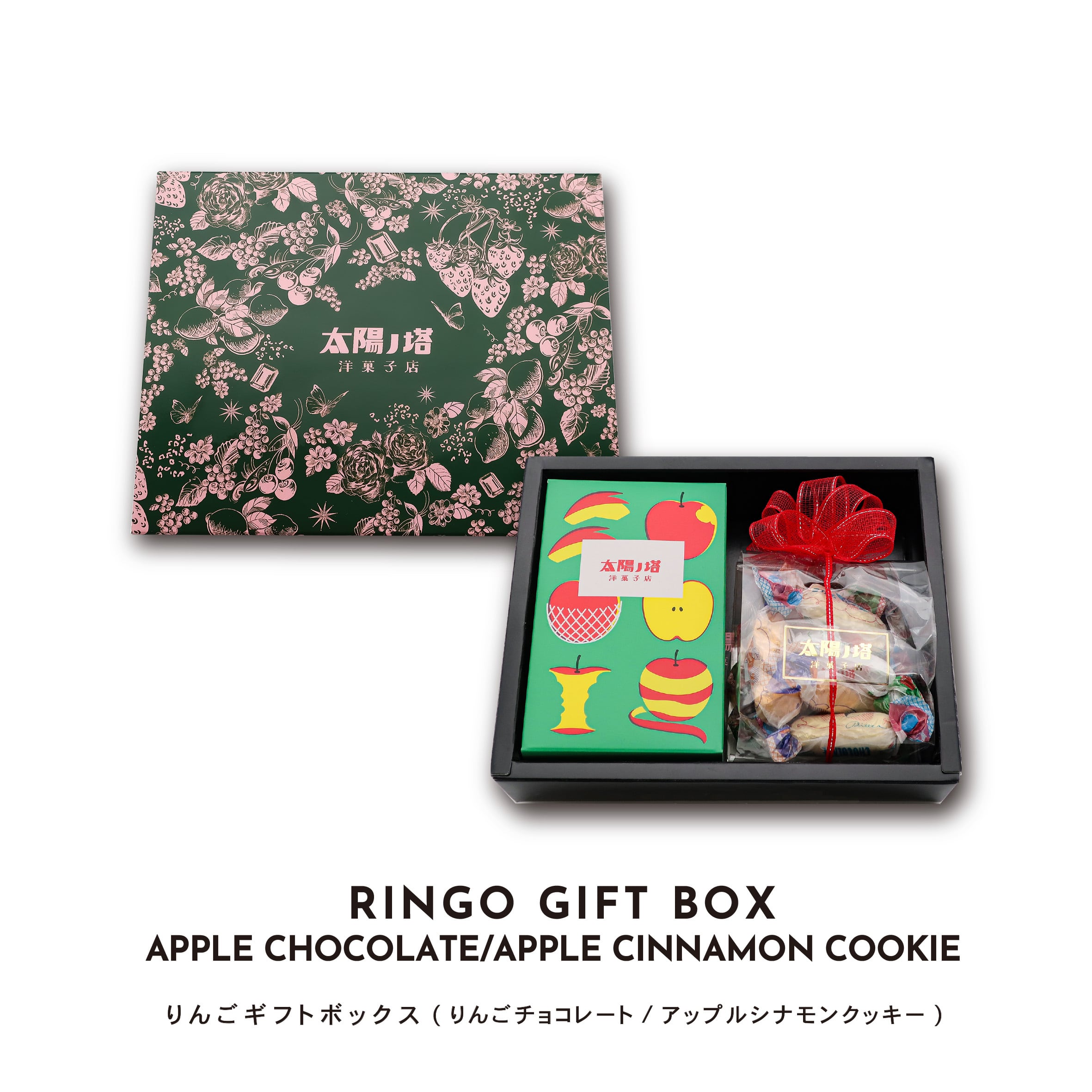 りんごギフトボックス 【アップルシナモンクッキー/りんごチョコレート7個入SET】