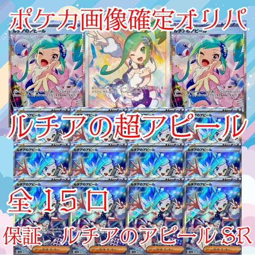 ポケカ画像確定オリパ　ルチアの超アピール　10000円　ポケモンカードゲーム