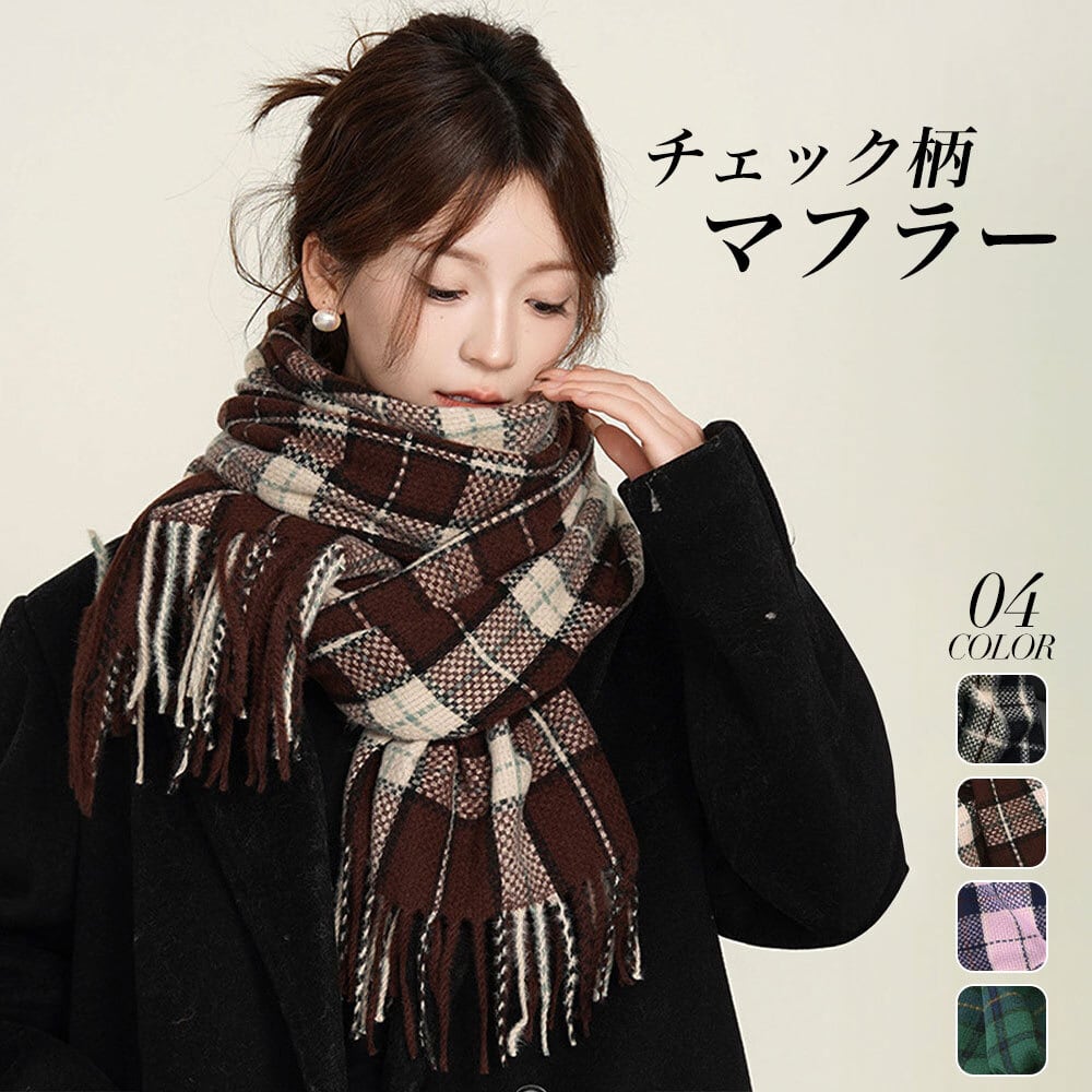 チェック柄マフラー50x210cm チェック柄 マフラー レディース メンズ 大判 防寒 保温 韓国 おしゃれ