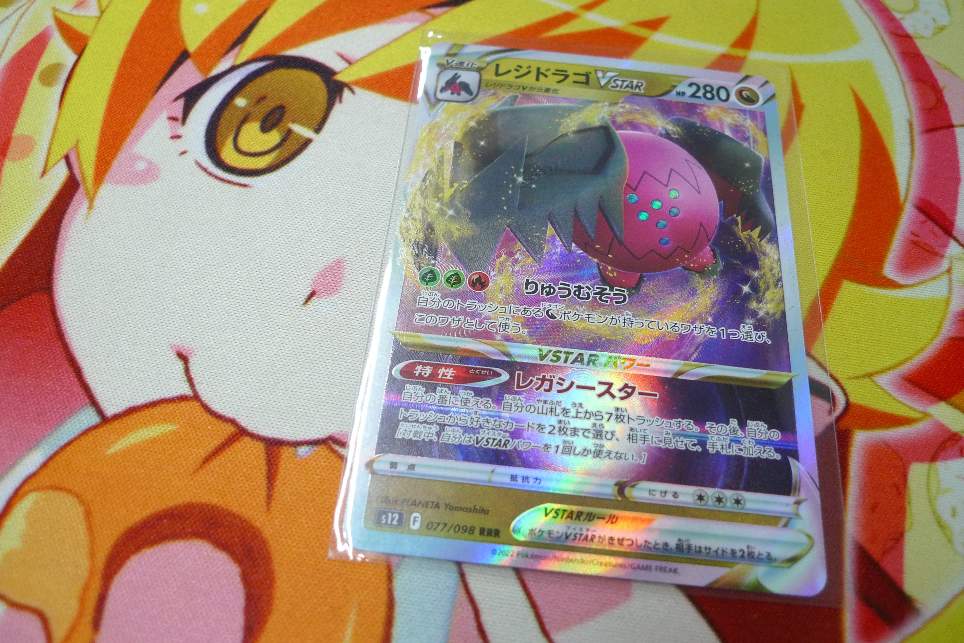 ポケモンカード レジドラゴVSTAR S12 077/098 RRR | リサイクル