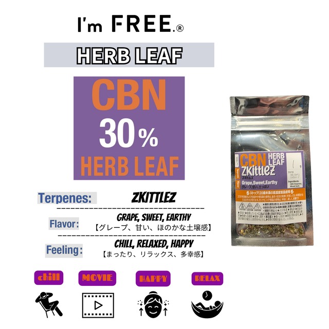 CBN 30% ハーブ(1g)【Zkittlez】