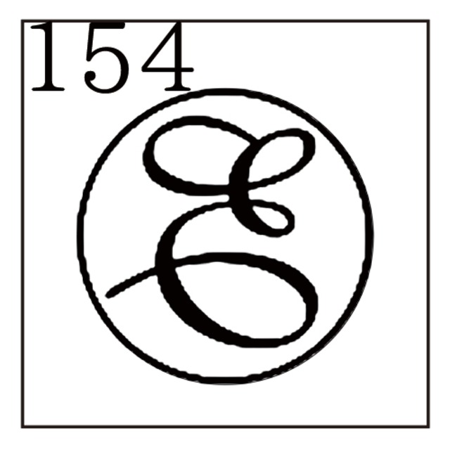 【シーリングスタンプ／封蝋印】「154／英字Type6＜E＞」カリグラフ・英字6・封印・イニシャル・アルファベット