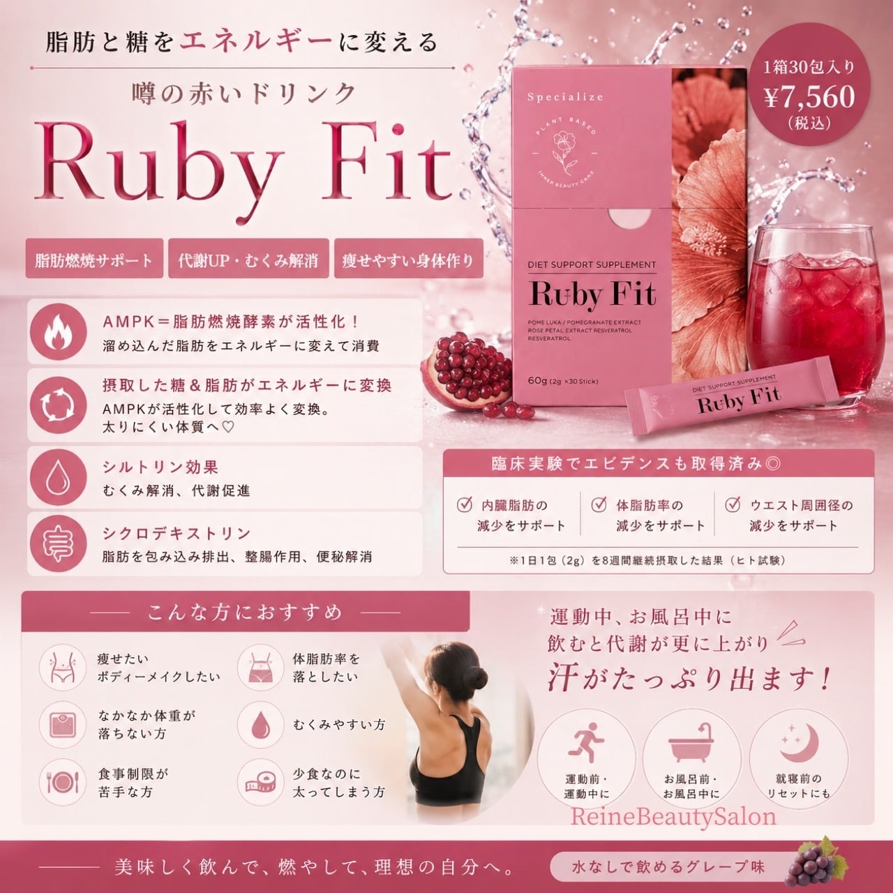 Ruby Fit 〈脂肪燃焼ドリンク〉30包 | PAY ID