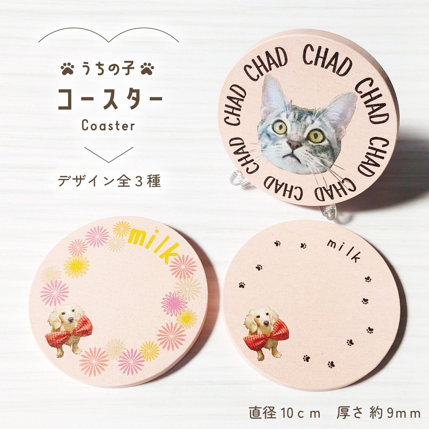 me　うちの子オーダー コースター 珪藻土 名入れ 写真入り 直径10cm うちの子 ペット グッズ
