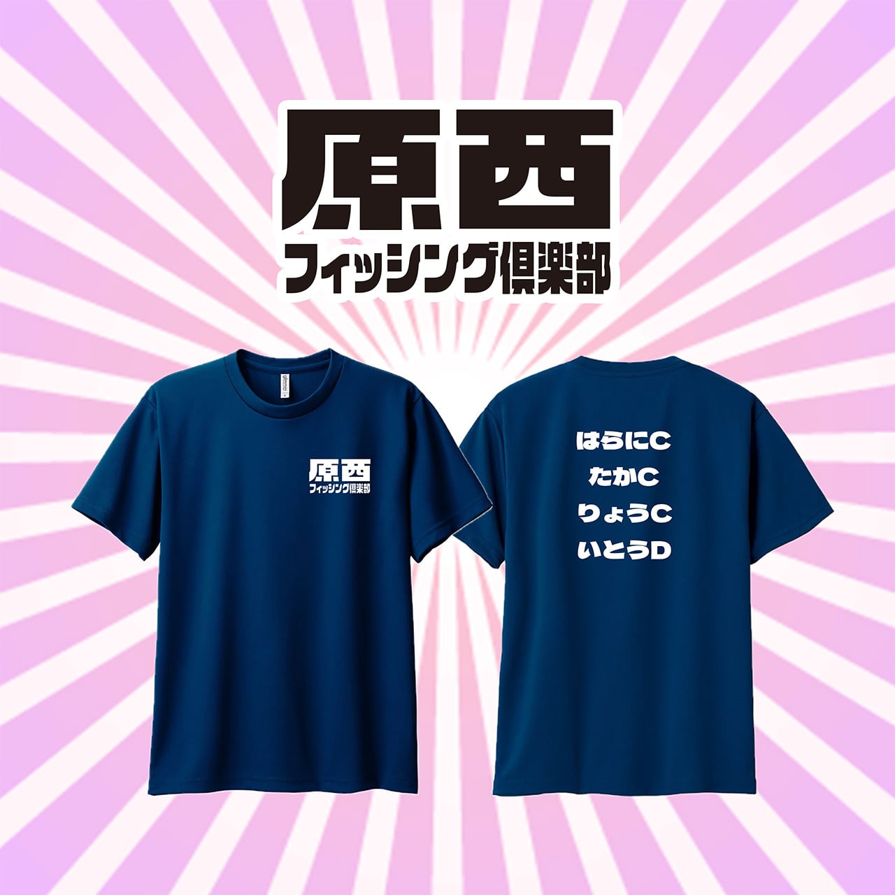 原西フィッシング倶楽部】ロゴドライTシャツ | 原西フィッシング倶楽部