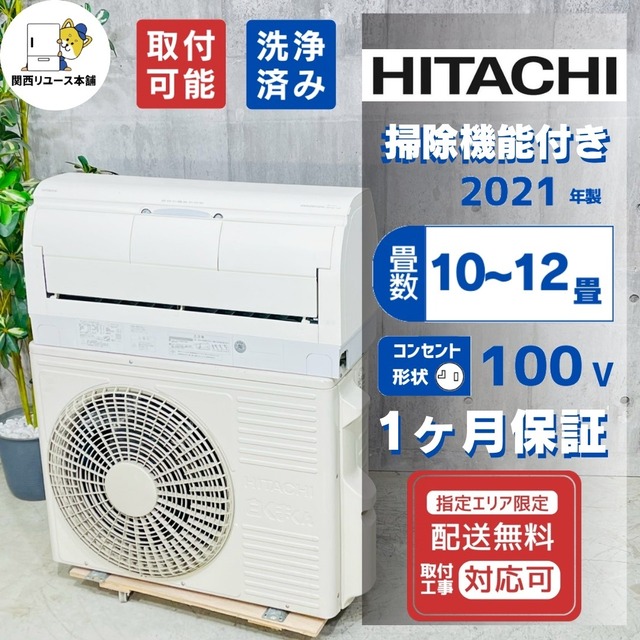 ♦️HITACHI a5364 エアコン 10畳用 2021年製 ♦️