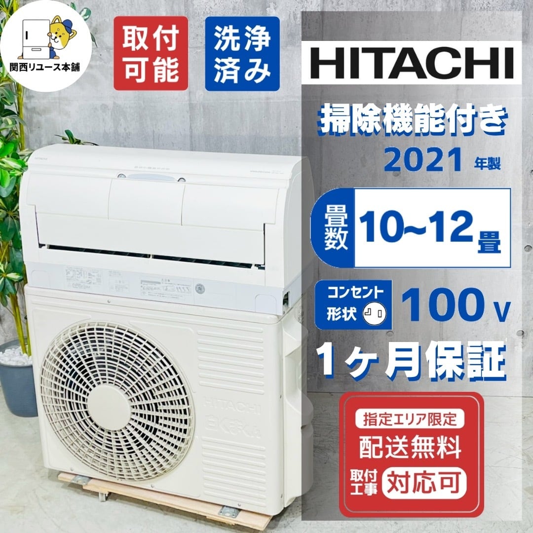 ♦️HITACHI a5364 エアコン 10畳用 2021年製 ♦️