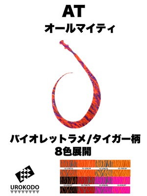 AT　バイオレットラメ/タイガー柄：ダブルフェイス　ネクタイ3本セット　