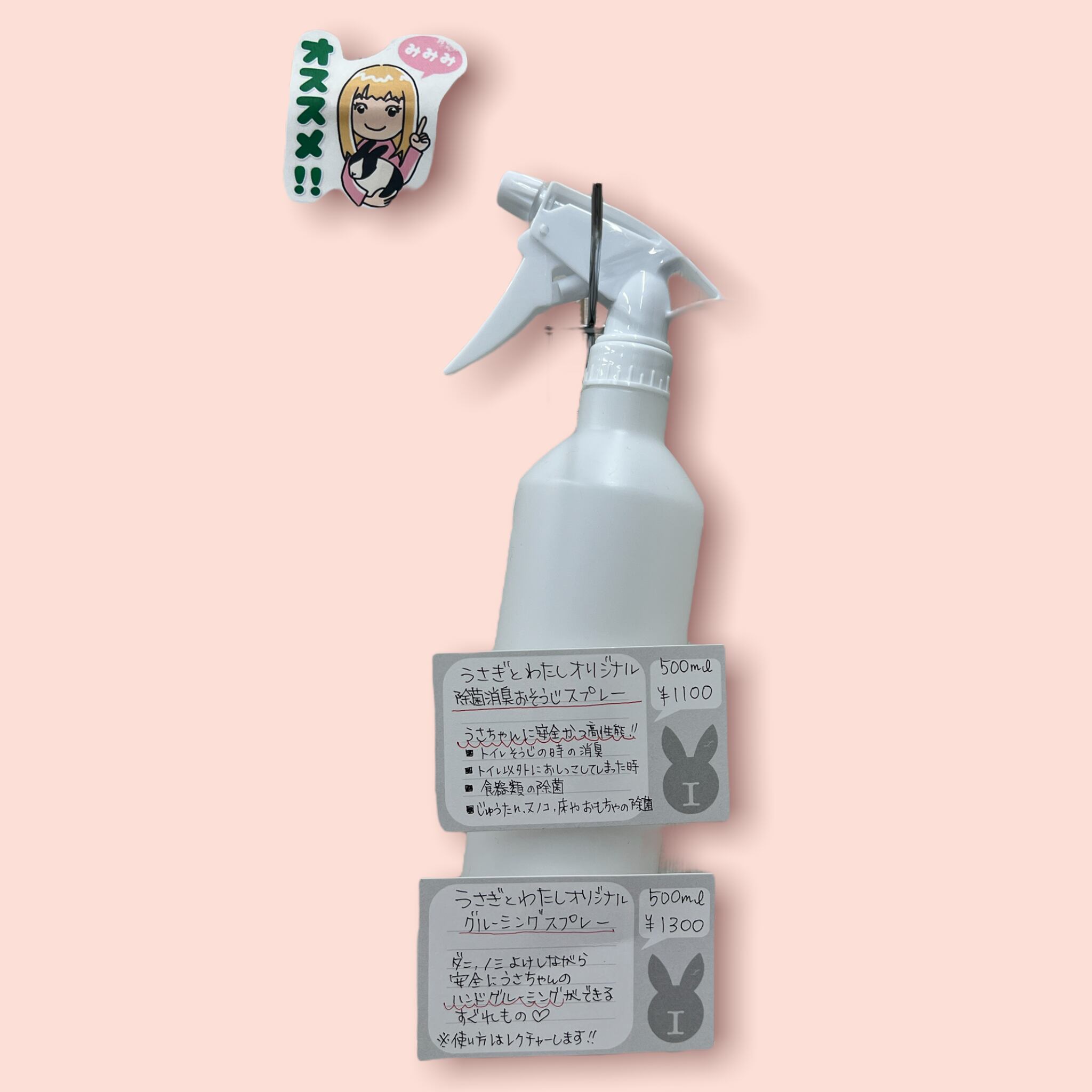 うさちゃんの為の除菌消臭水 うさぎ専門店うさぎとわたし うさちゃんの為の除菌消臭水 うさぎ専門店うさぎとわたし