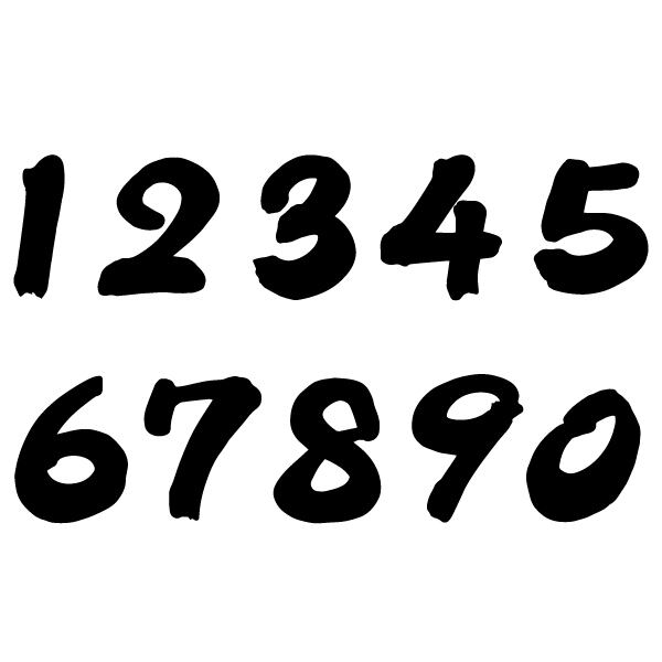 筆文字データ 1234567890（B） / 数字 | 逢月 Design
