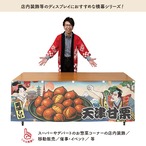 【受注生産】横幕 天津甘栗 Ukiyo-e Style 180×60cm 44096